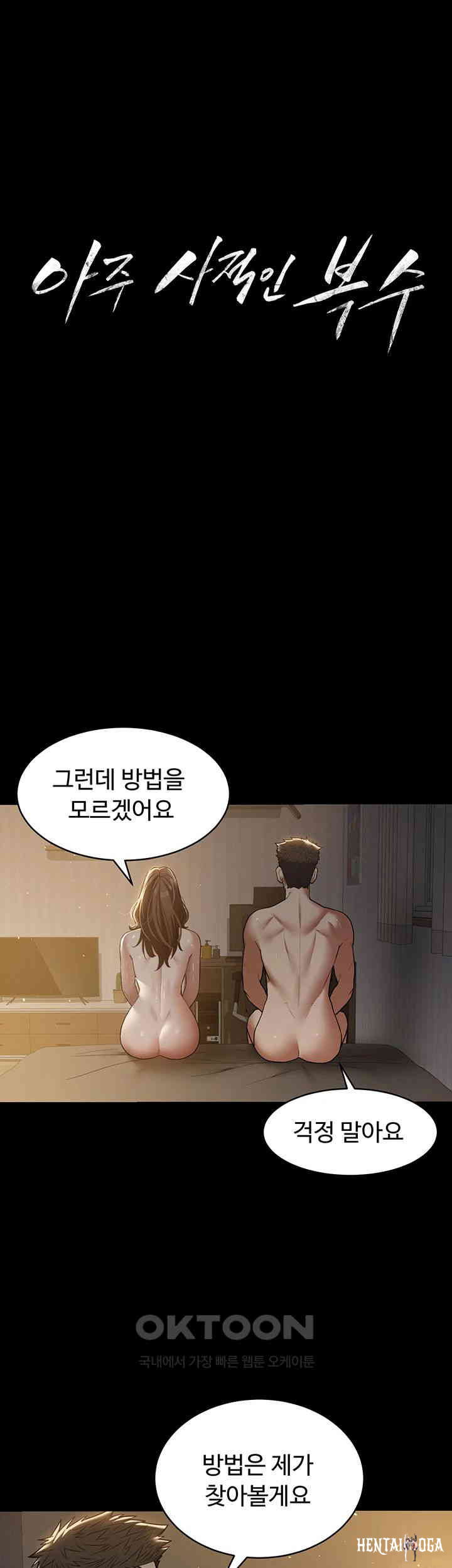 A Very Privative Revenge Raw A Very Privative Revenge Raw Chapter 31 - Page 3