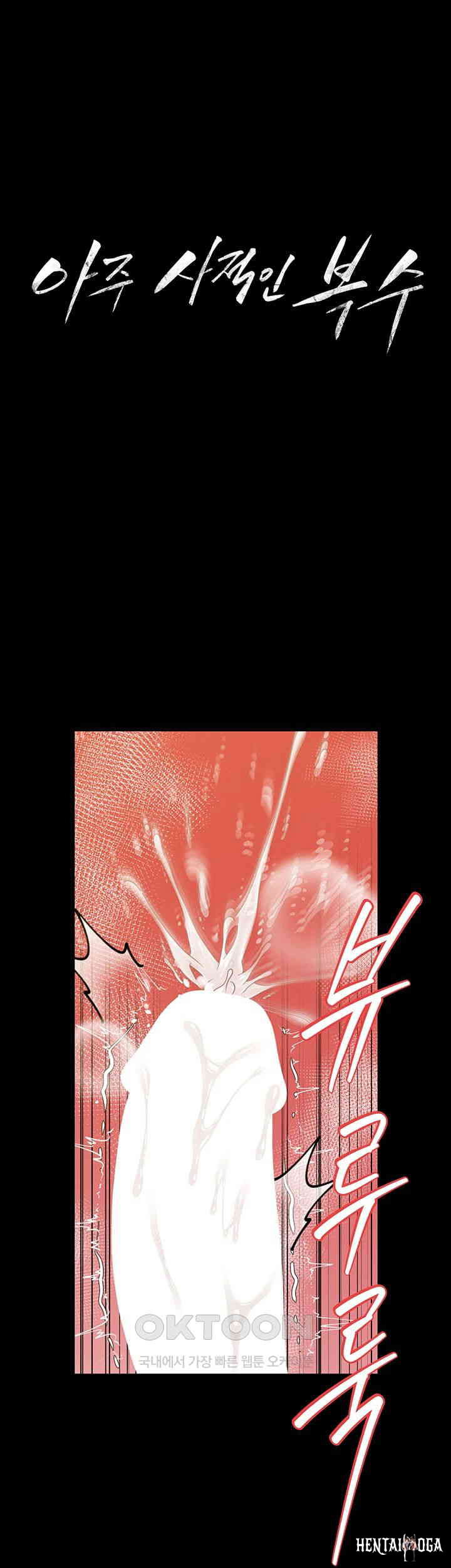 A Very Privative Revenge Raw A Very Privative Revenge Raw Chapter 28 - Page 3
