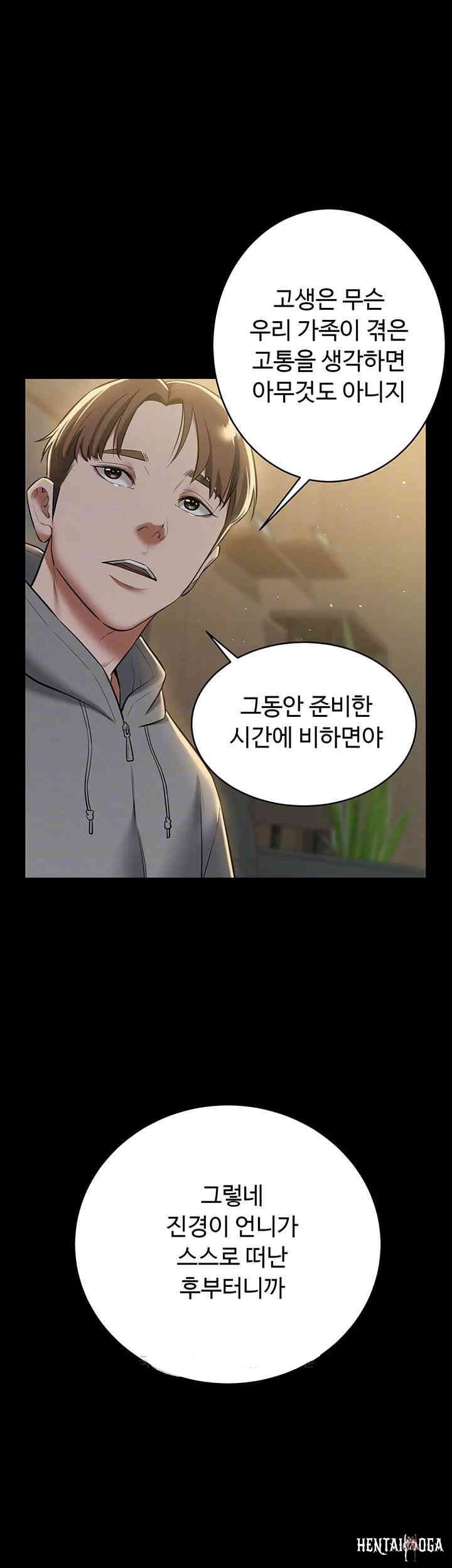 A Very Privative Revenge Raw A Very Privative Revenge Raw Chapter 24 - Page 6