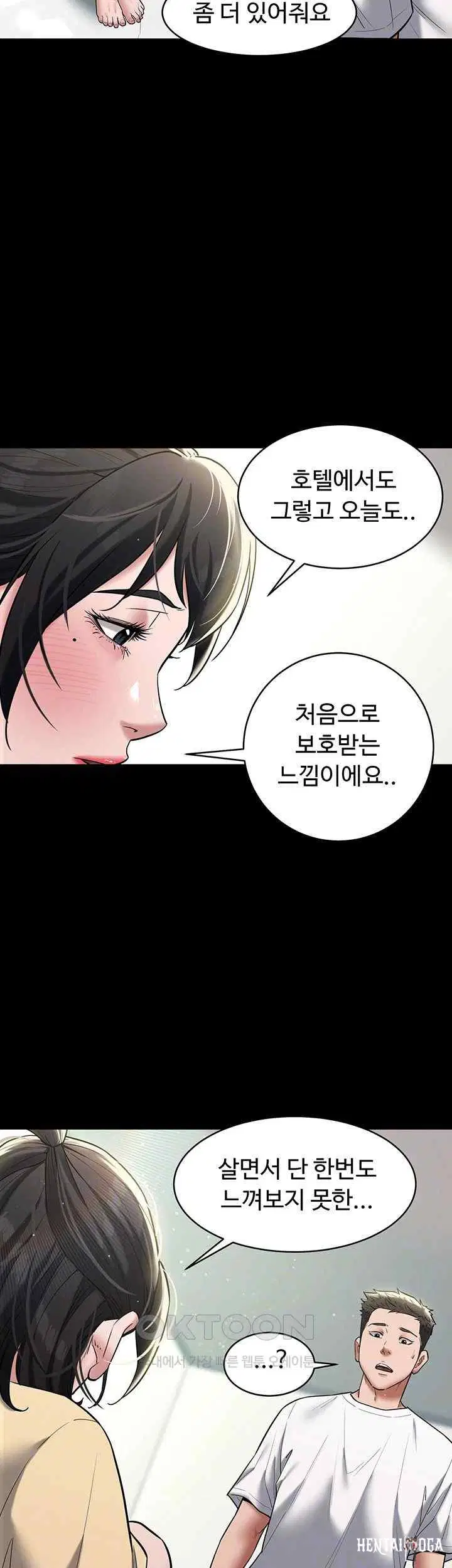 A Very Privative Revenge Raw A Very Privative Revenge Raw Chapter 19 - Page 12