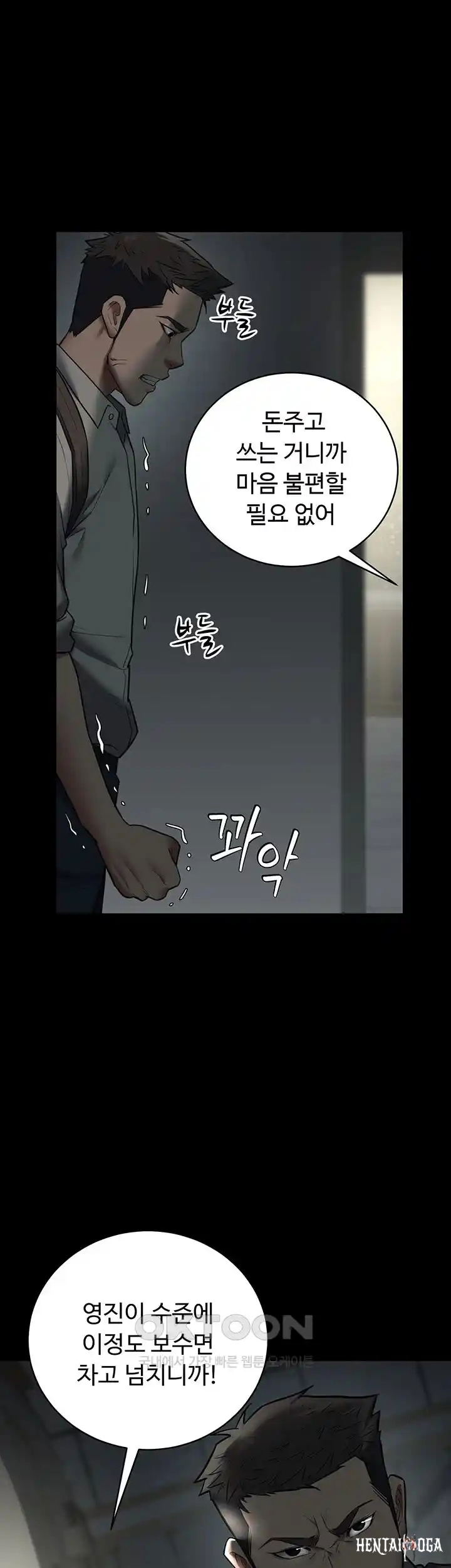 A Very Privative Revenge Raw A Very Privative Revenge Raw Chapter 11 - Page 22