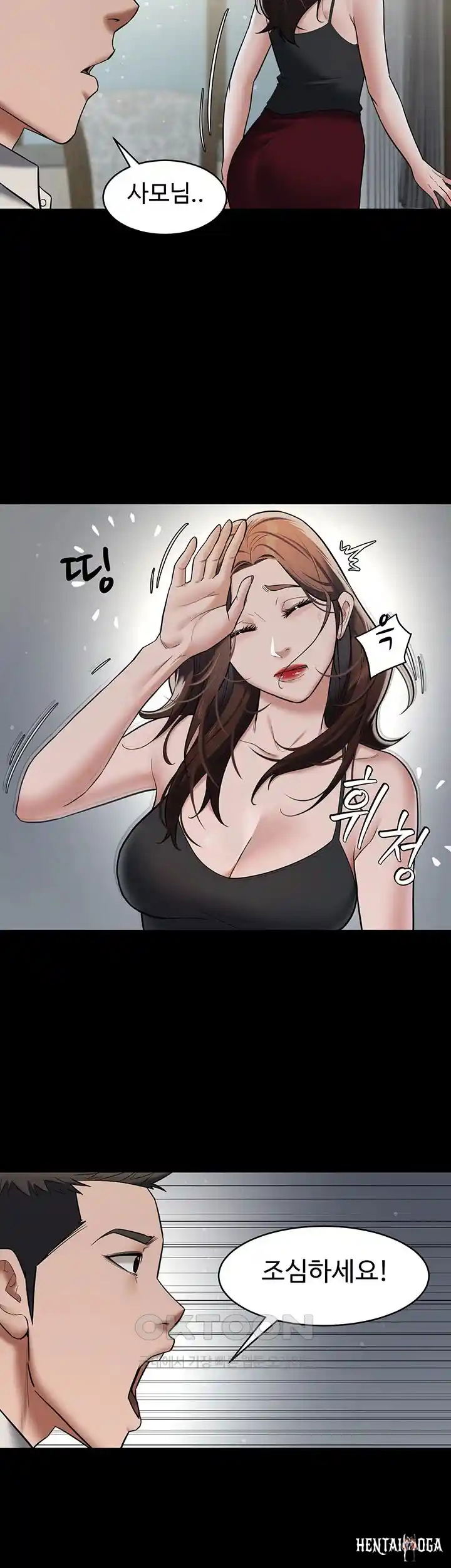 A Very Privative Revenge Raw A Very Privative Revenge Raw Chapter 11 - Page 4