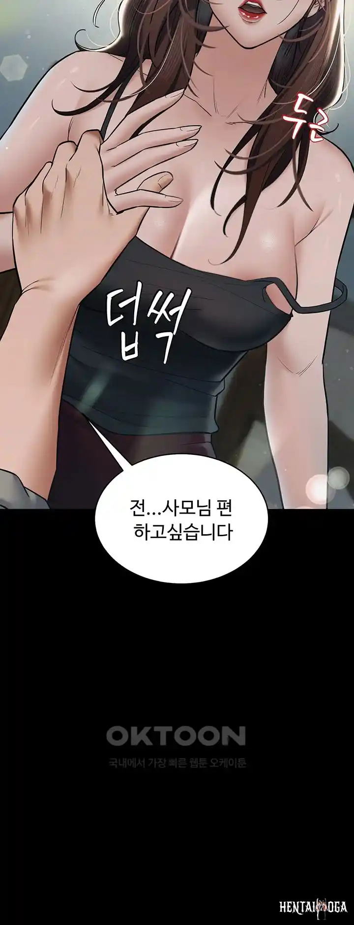 A Very Privative Revenge Raw A Very Privative Revenge Raw Chapter 10 - Page 43