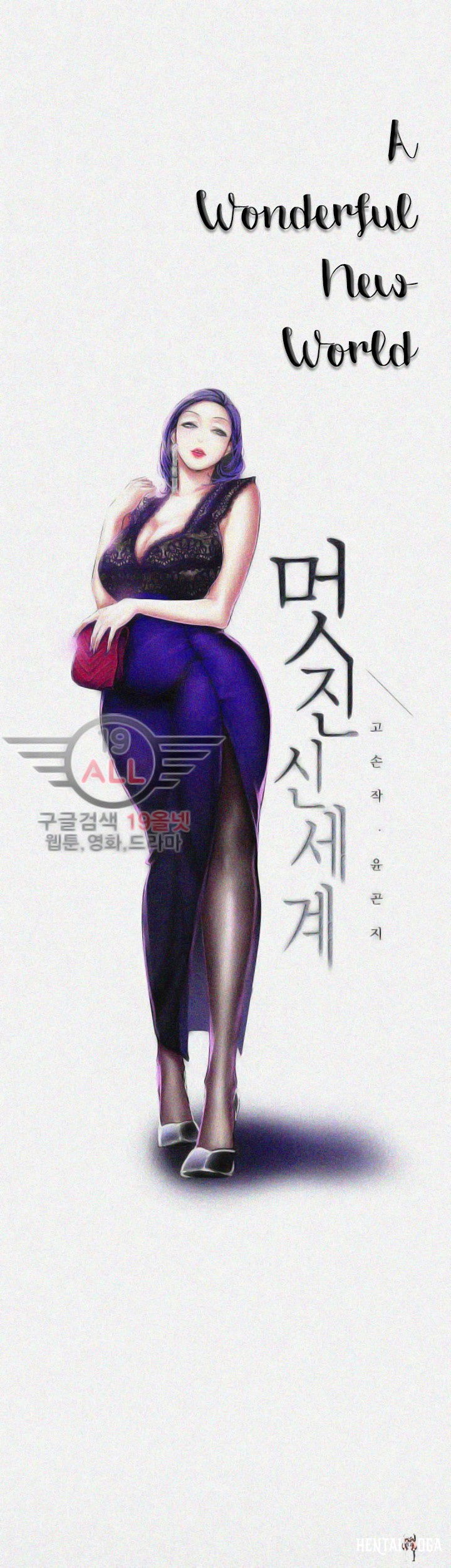 A Wonderful New World A Wonderful New World Chapter 19 - Page 9