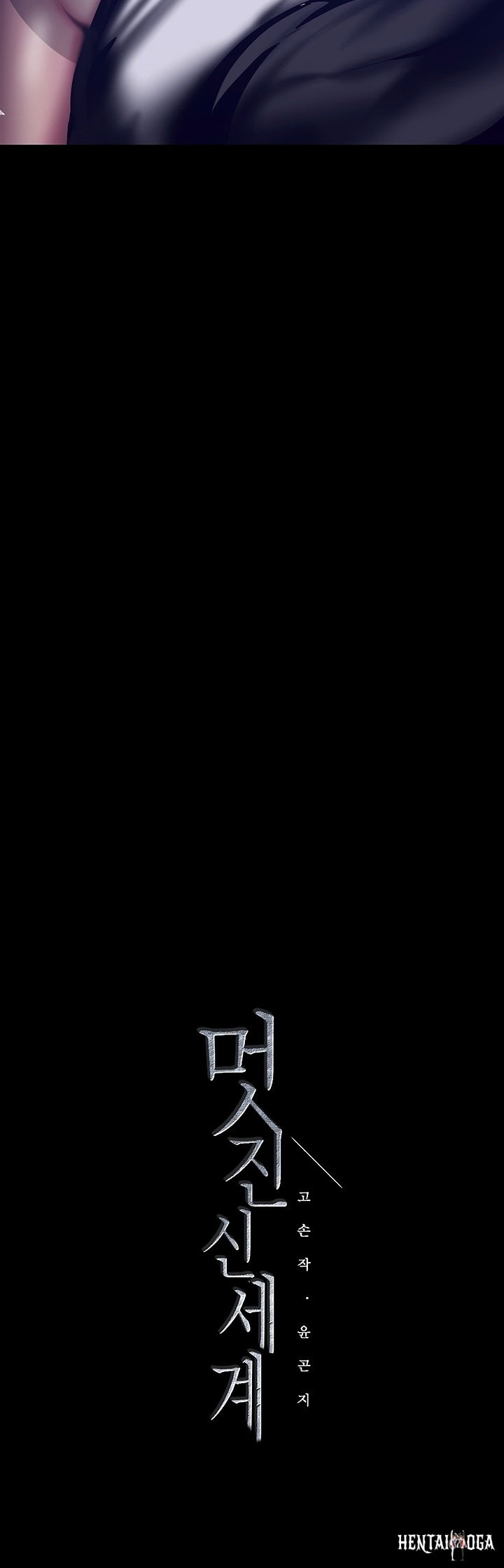 A Wonderful New World A Wonderful New World Chapter 82 - Page 19