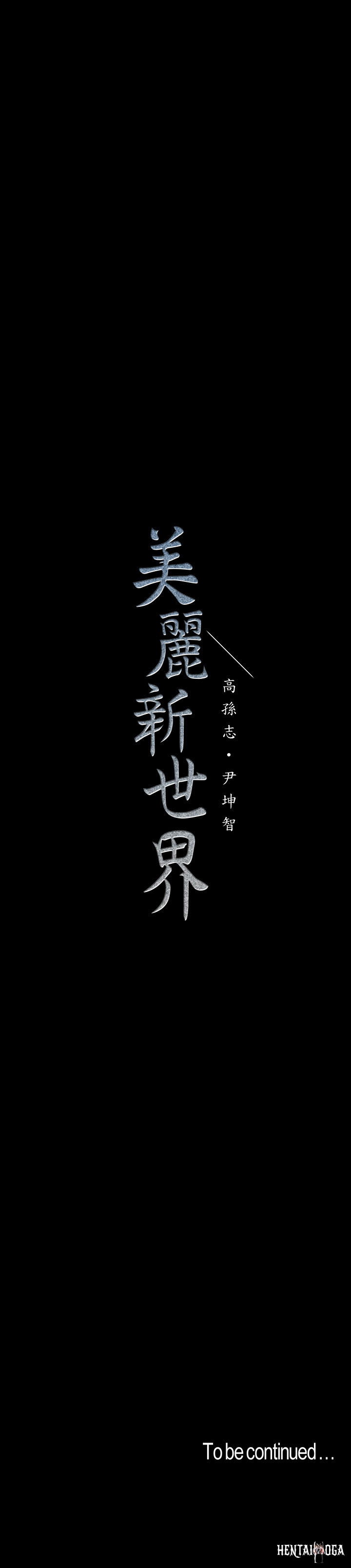 A Wonderful New World A Wonderful New World Chapter 104 - Page 31