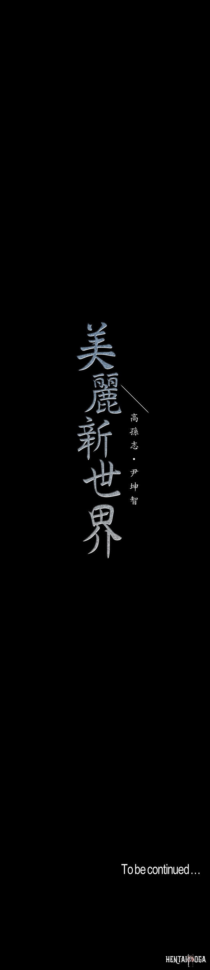 A Wonderful New World A Wonderful New World Chapter 105 - Page 31