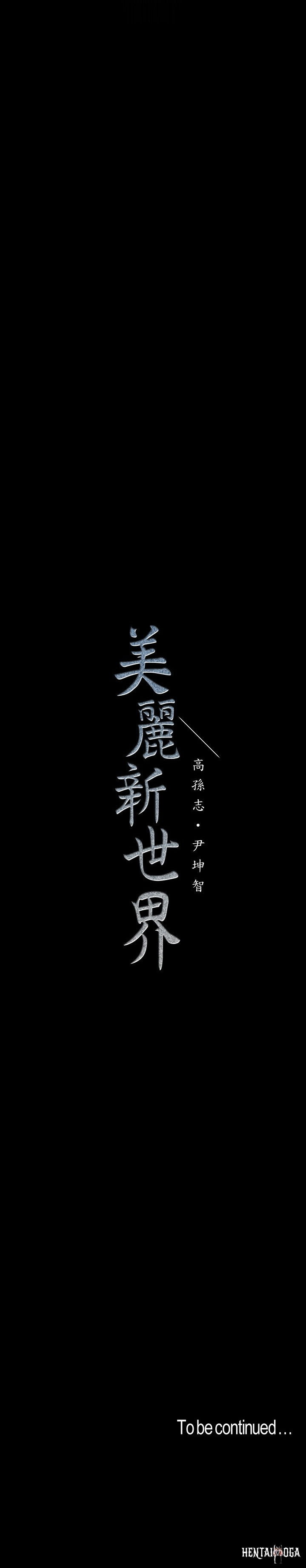 A Wonderful New World A Wonderful New World Chapter 107 - Page 36