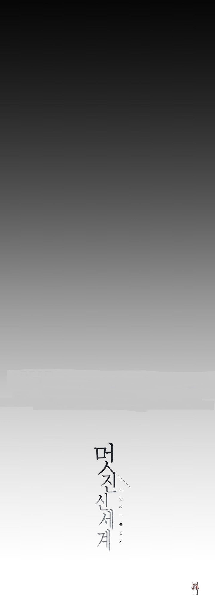 A Wonderful New World A Wonderful New World Chapter 146 - Page 72