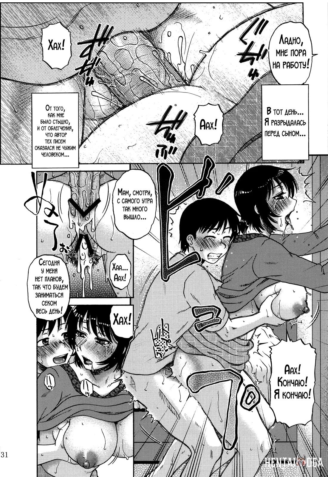 AdalterY Oneshot - Halaman 29