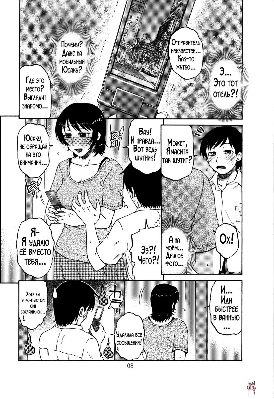 AdalterY Oneshot - Halaman 7