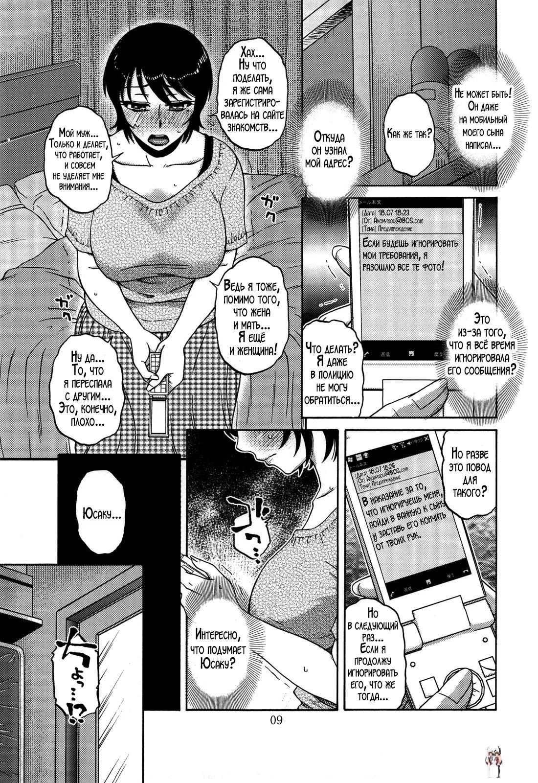 AdalterY Oneshot - Halaman 8