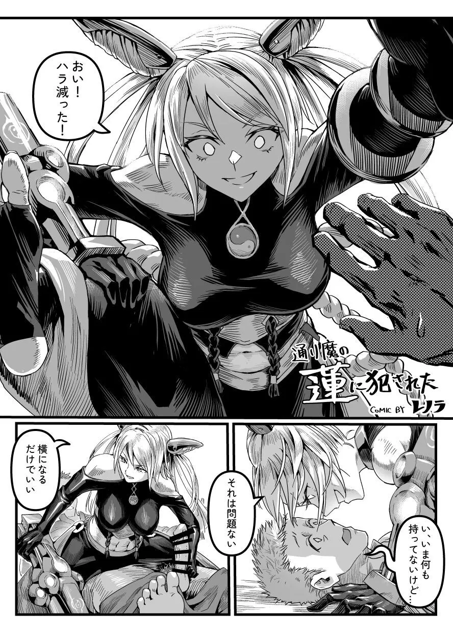 Aloner Lab 通り魔の蓮に犯された Oneshot - صفحة 8