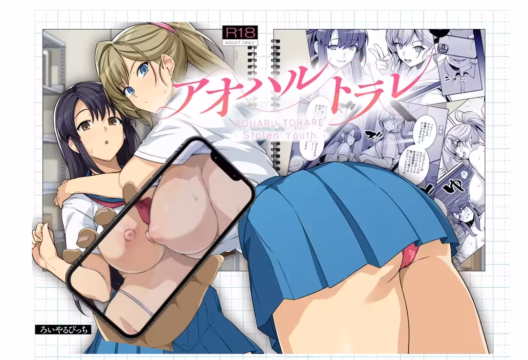 Aoharu Torare Oneshot - Page 2