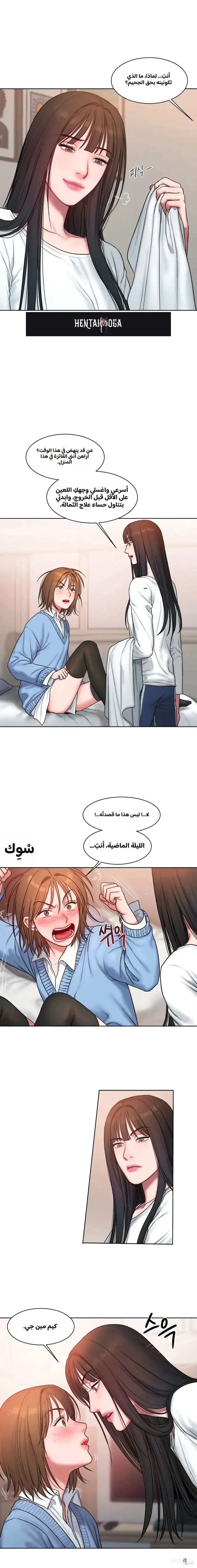 Bad Thinking Diary Bad Thinking Diary Chapter 4 - صفحة 3