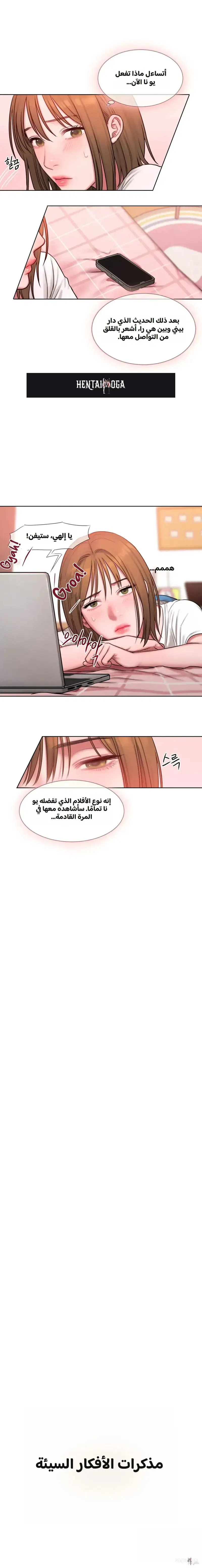 Bad Thinking Diary Bad Thinking Diary Chapter 9 - صفحة 3