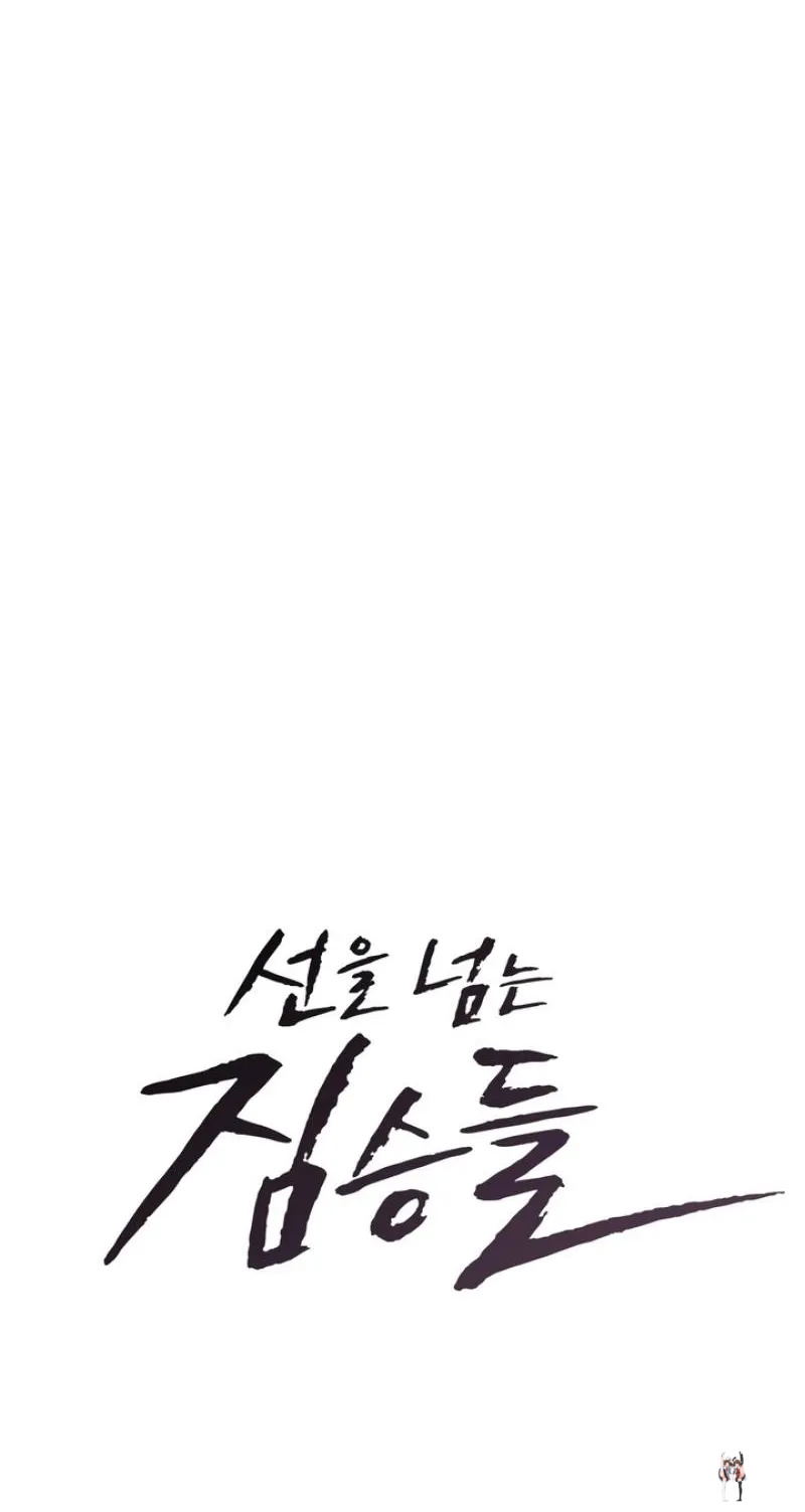 Beasts Who Cross the Line Beasts Who Cross the Line Chapter 19 - Page 27