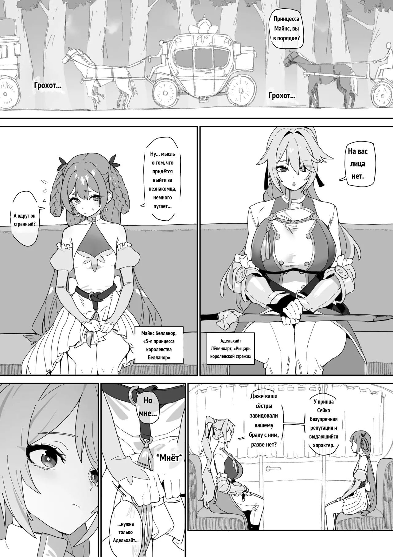 여기사의 맹세 Oneshot - Trang 3
