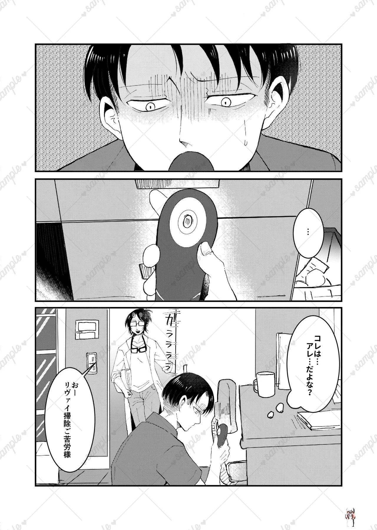 リヴァハン Oneshot - صفحة 2