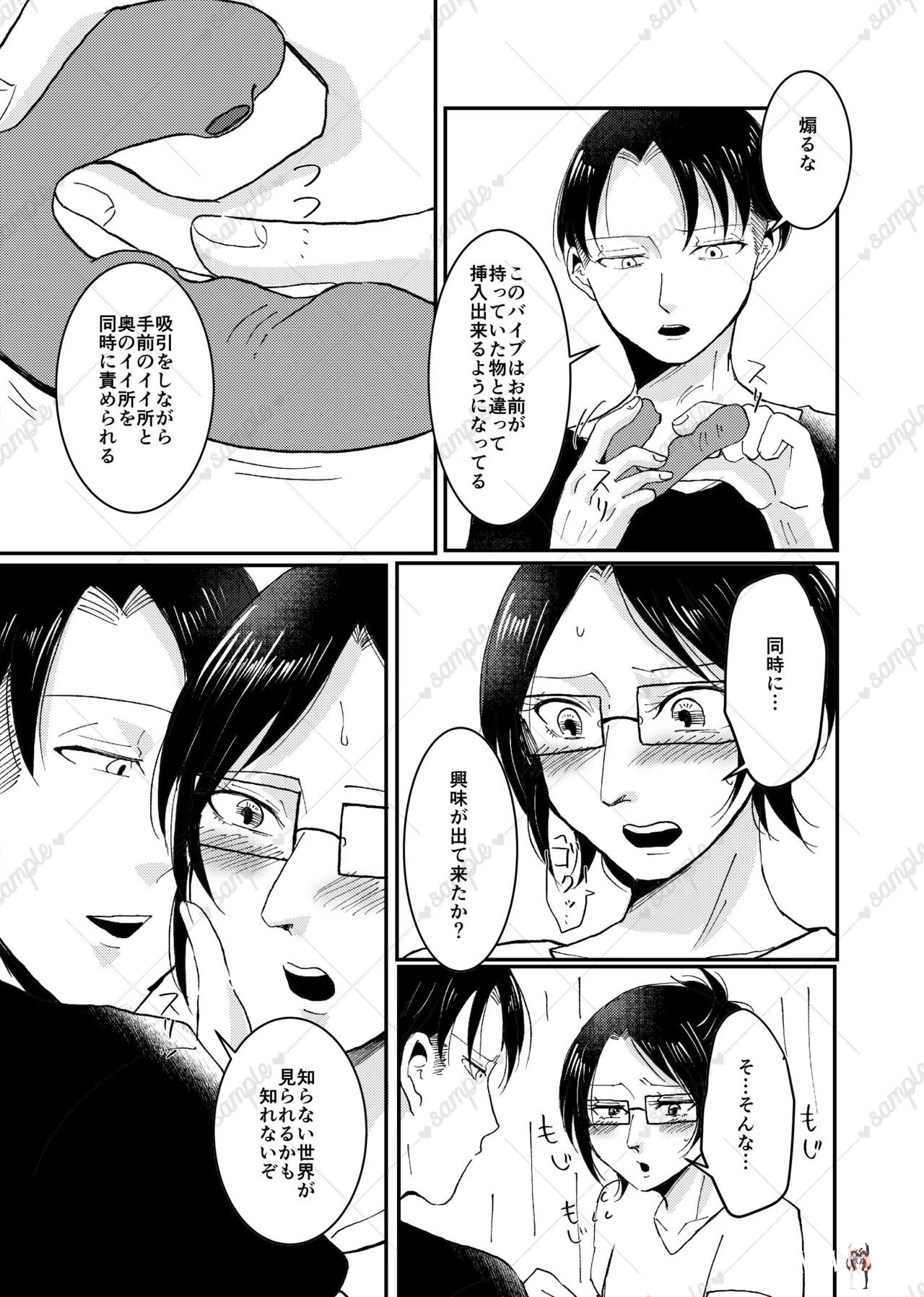リヴァハン Oneshot - صفحة 32