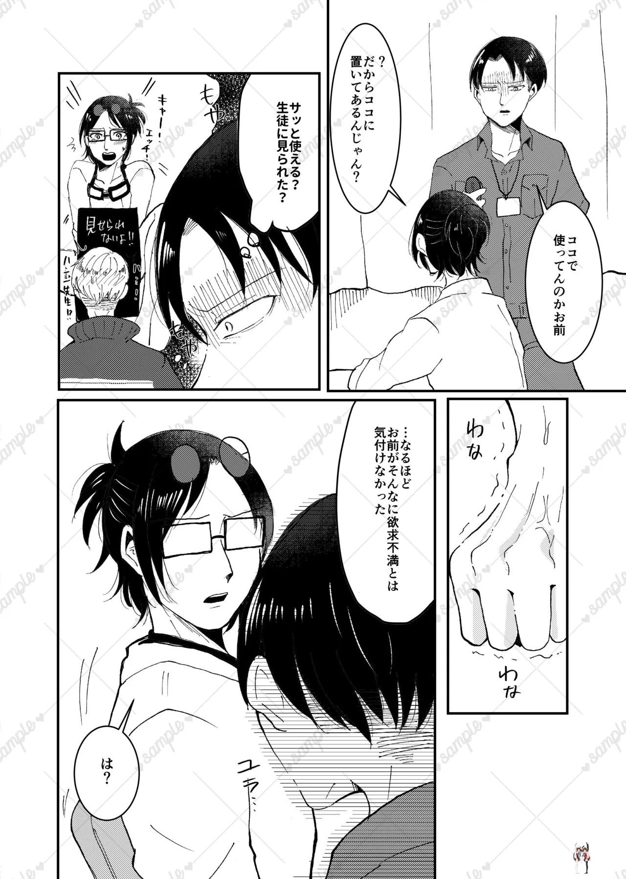 リヴァハン Oneshot - صفحة 5