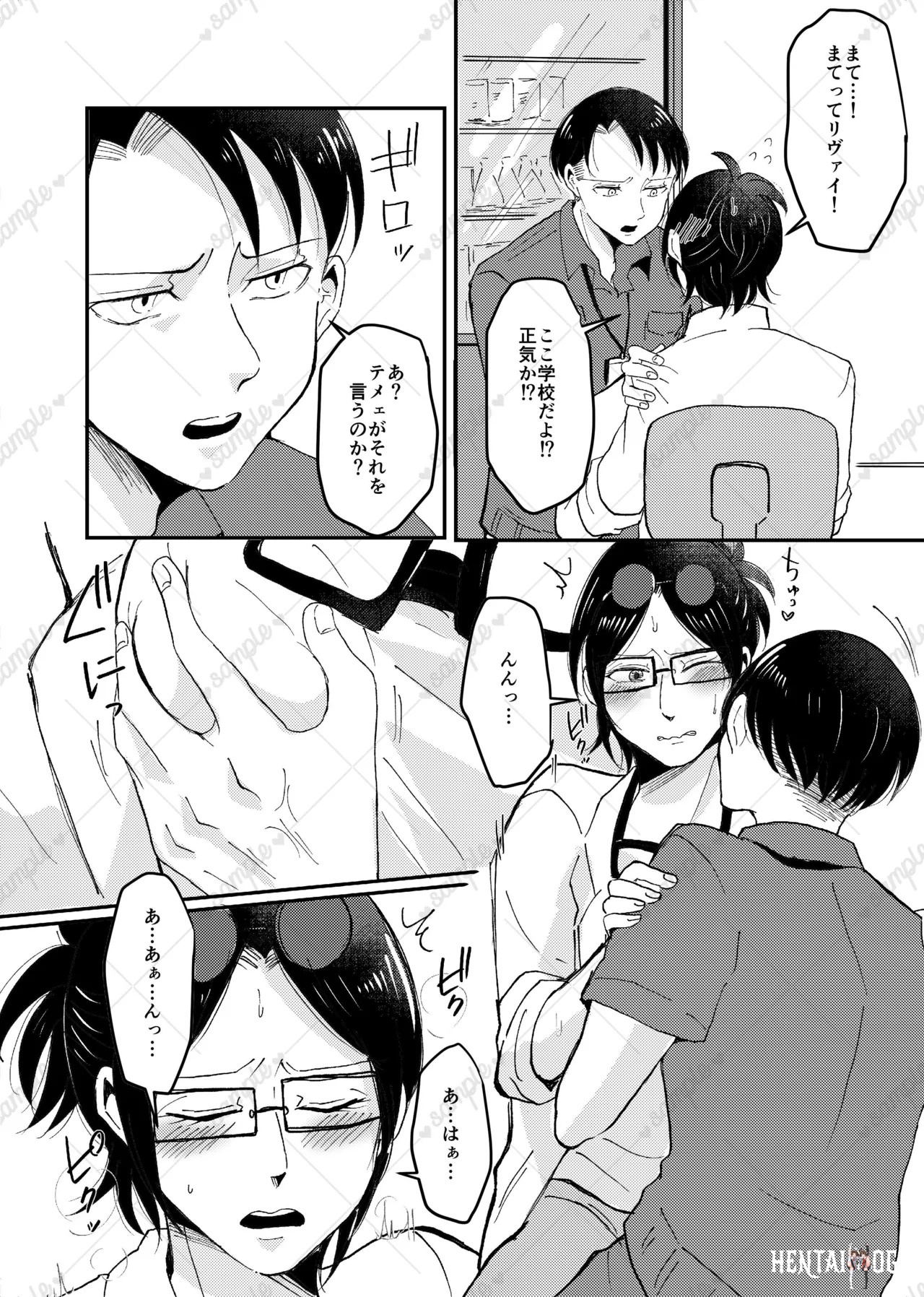 リヴァハン Oneshot - صفحة 7