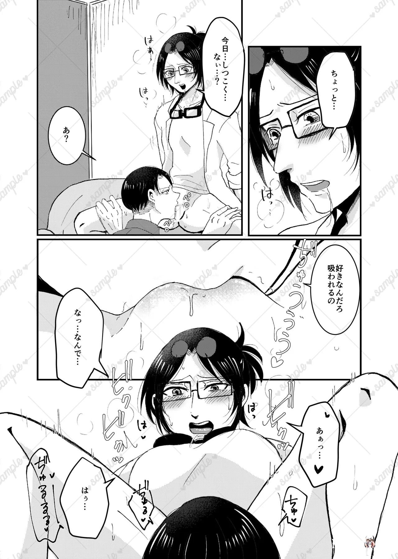 リヴァハン Oneshot - صفحة 9