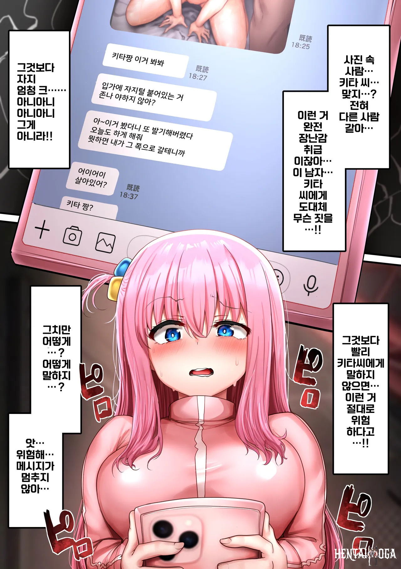 ぼっちちゃん Oneshot - P&aacute;gina 44