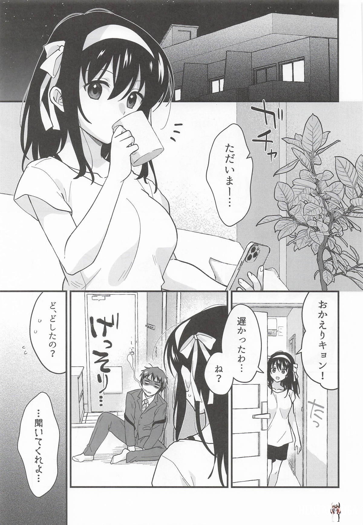 甘えていいわよ Oneshot - Page 2