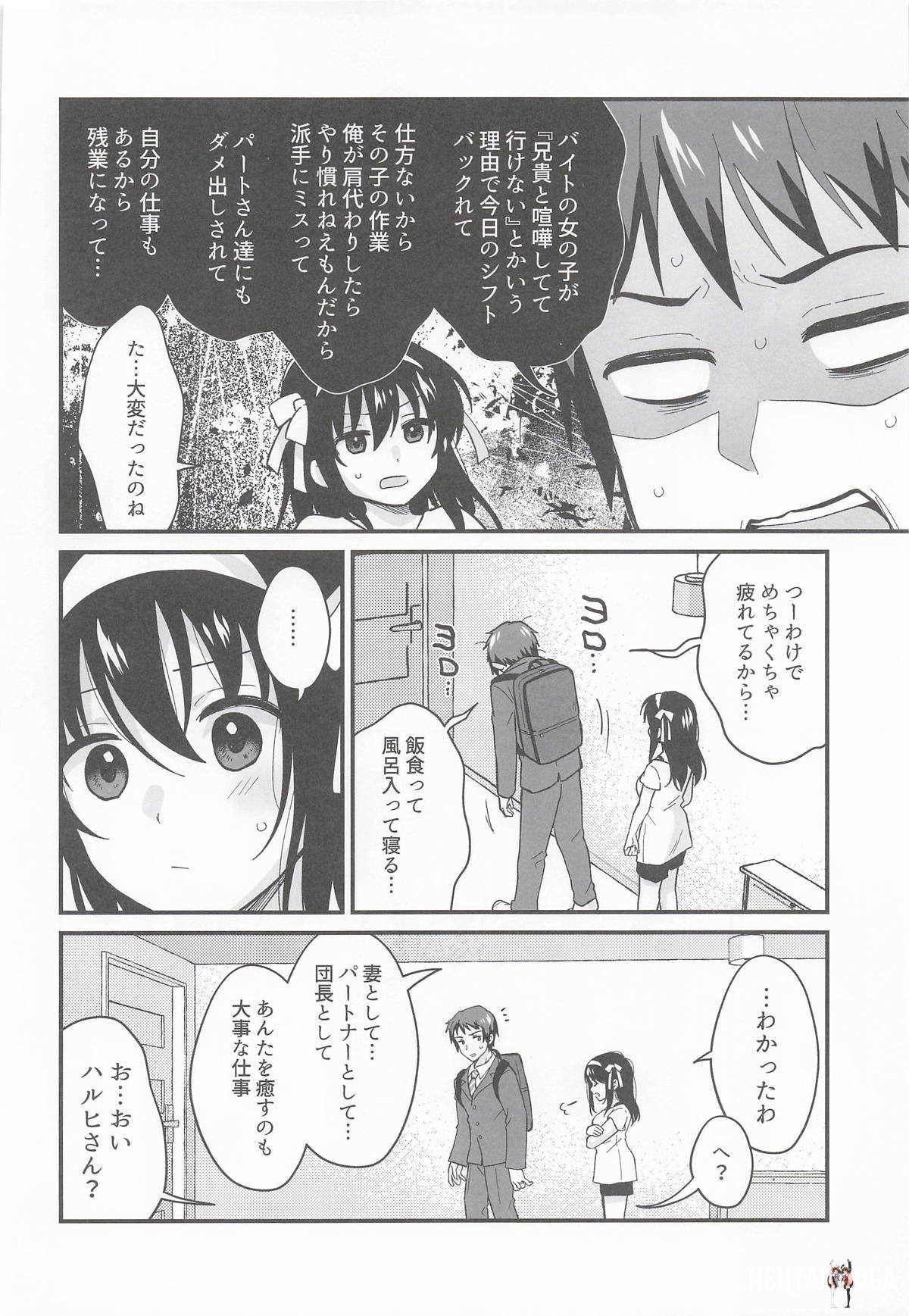 甘えていいわよ Oneshot - Page 3