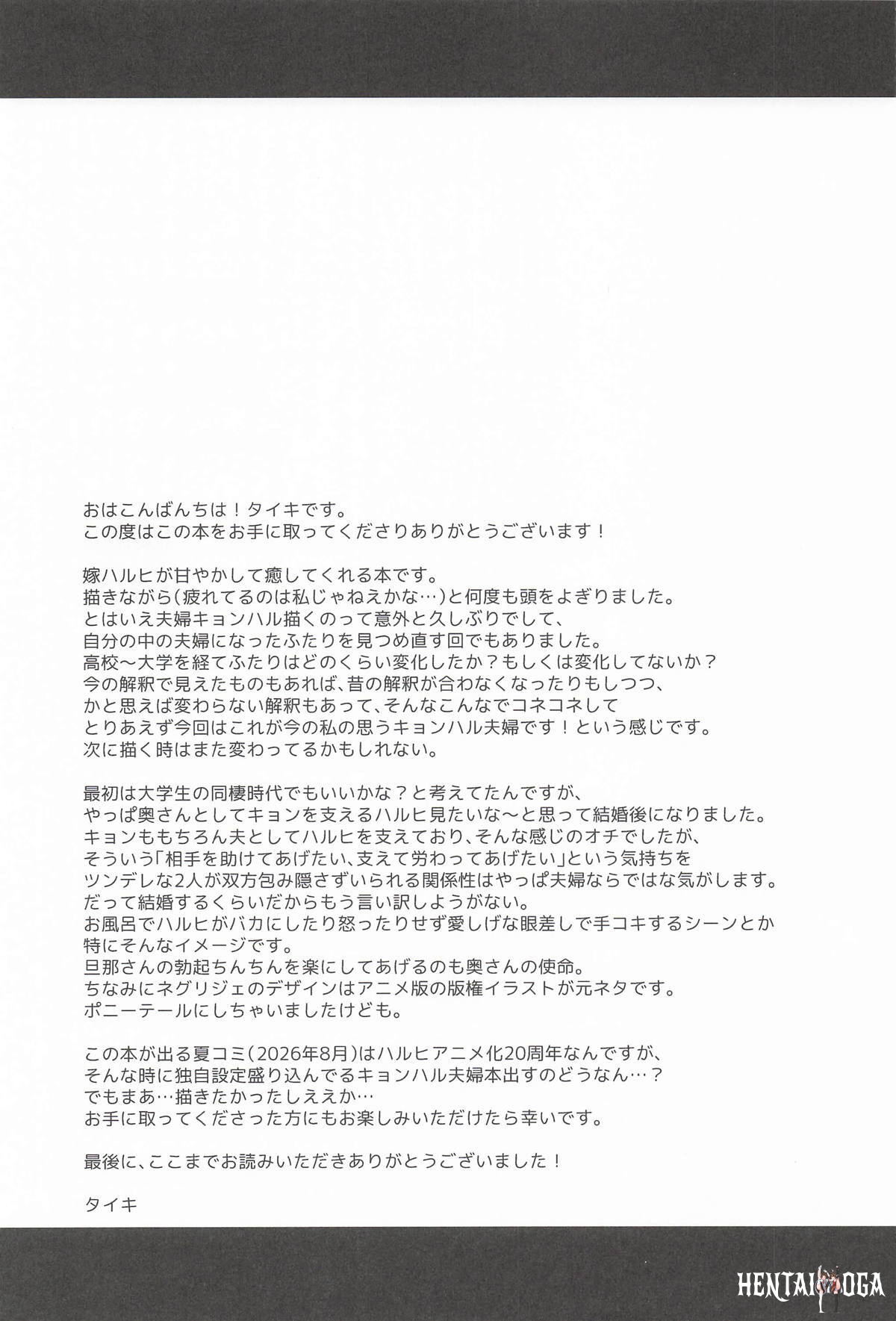 甘えていいわよ Oneshot - Page 32