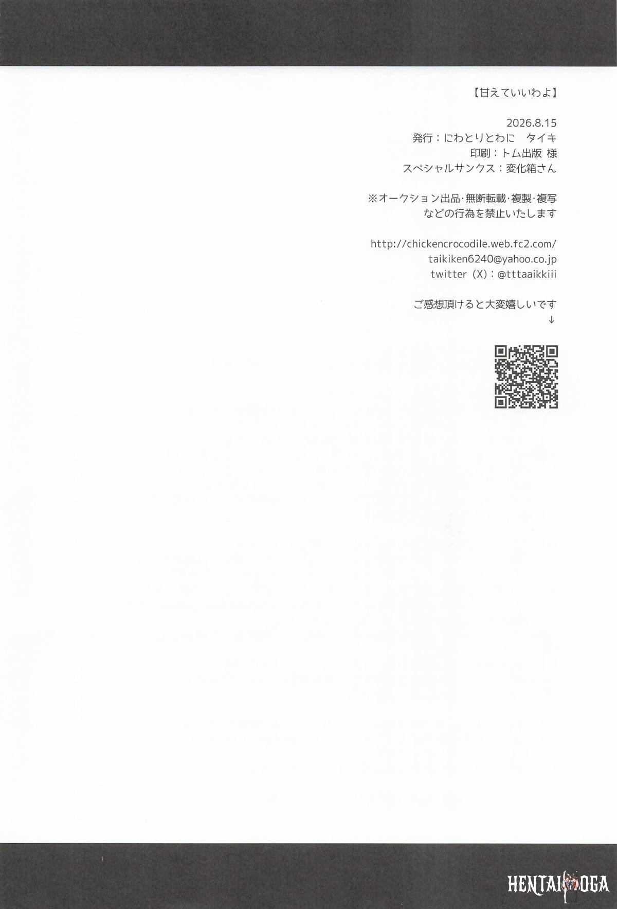甘えていいわよ Oneshot - Page 33