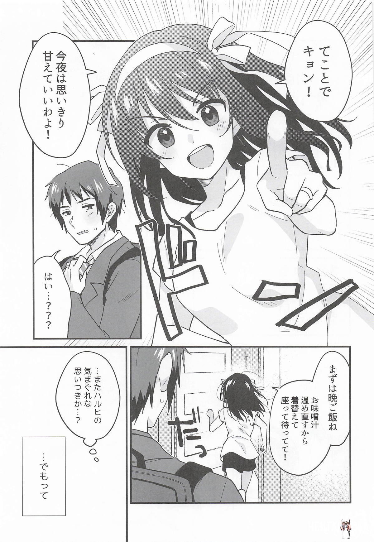 甘えていいわよ Oneshot - Page 4