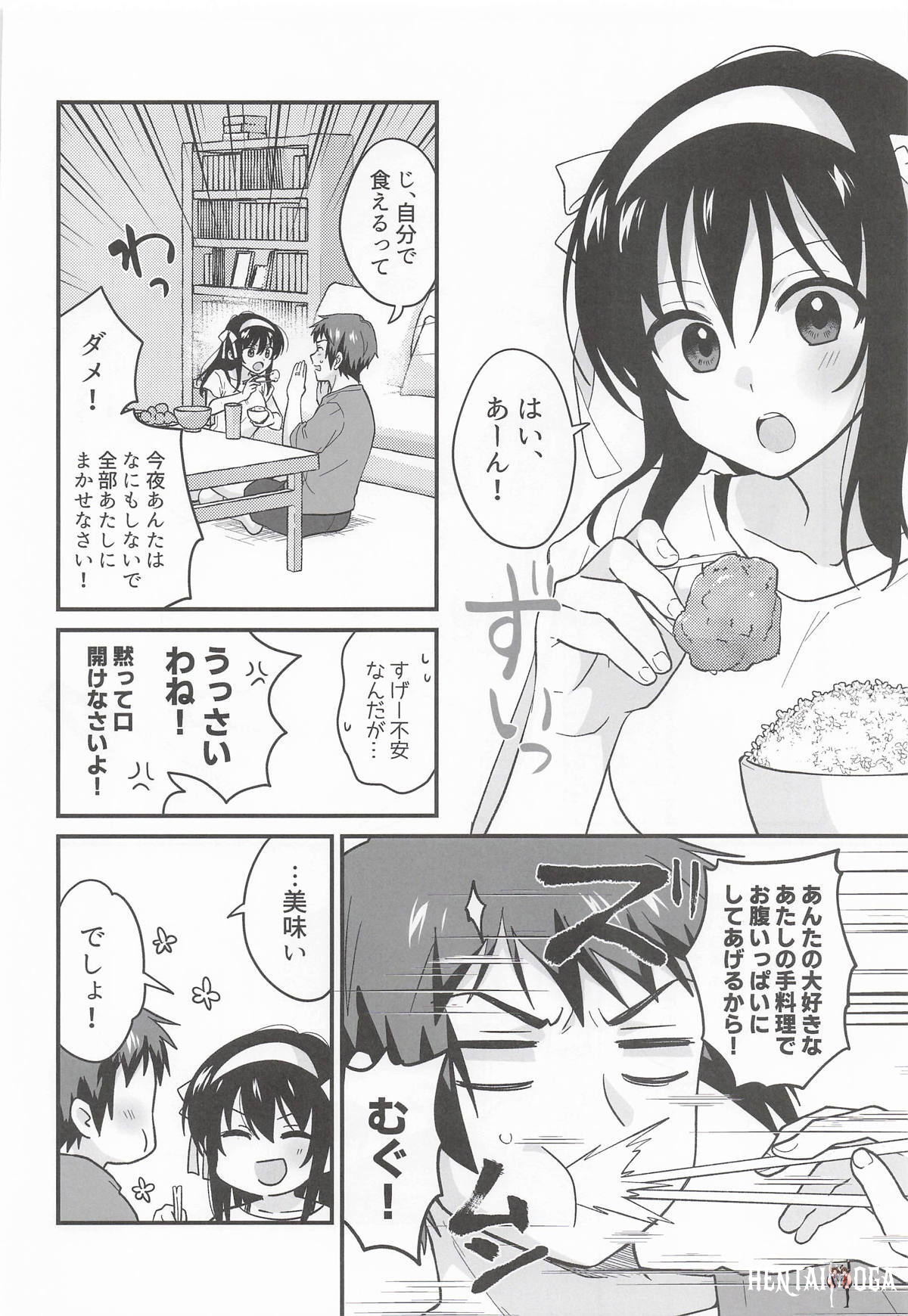 甘えていいわよ Oneshot - Page 5