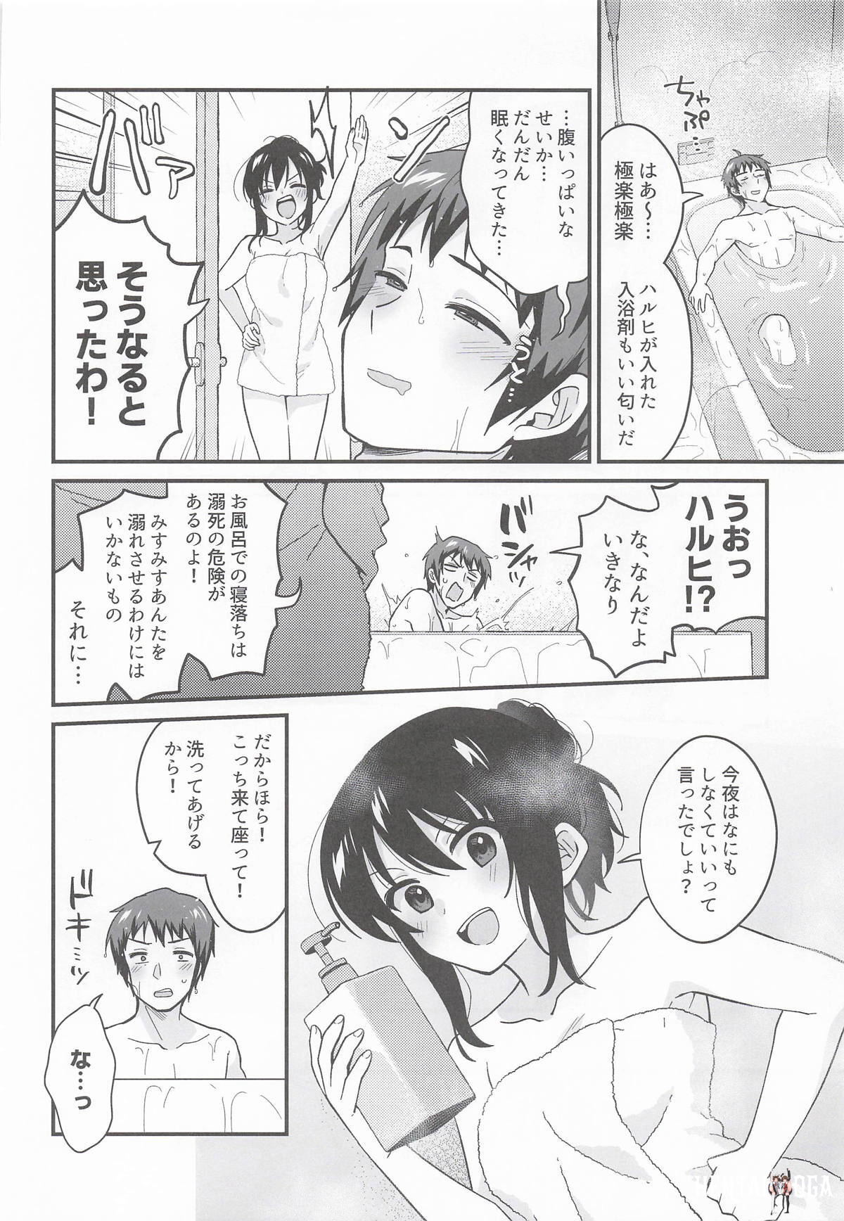 甘えていいわよ Oneshot - Page 7