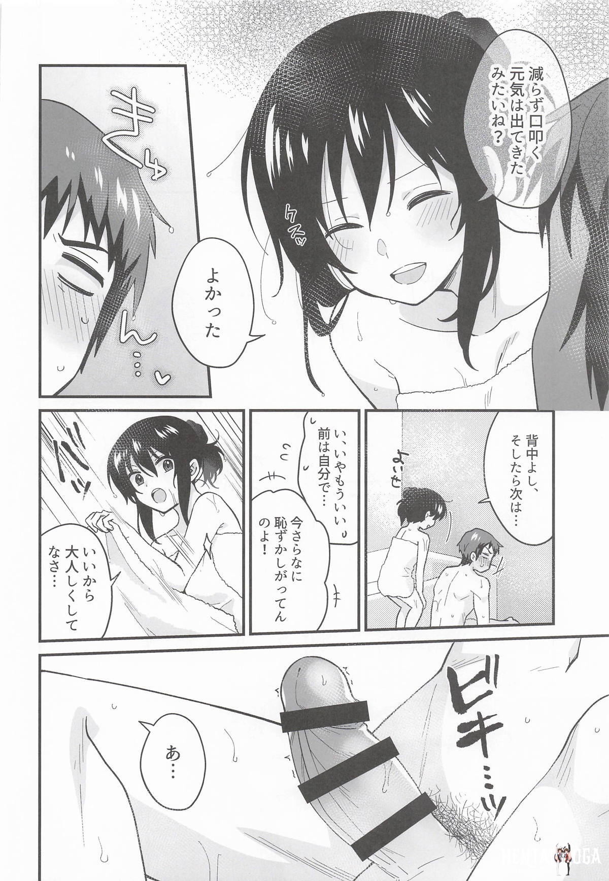 甘えていいわよ Oneshot - Page 9