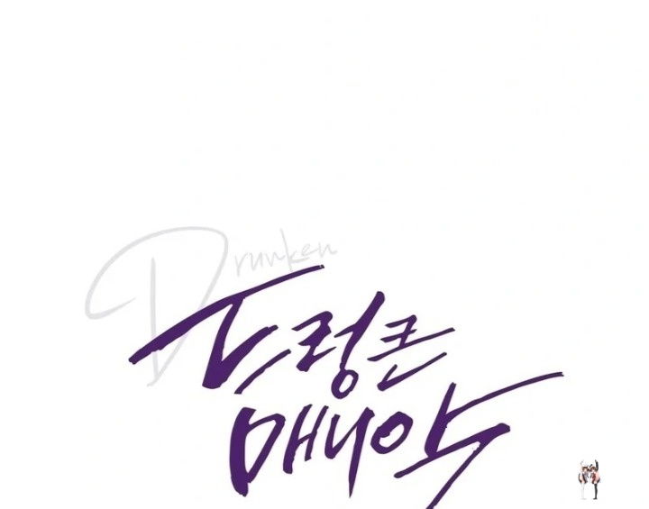 Drunken Maniac Drunken Maniac Chapter 5 - P&aacute;gina 1