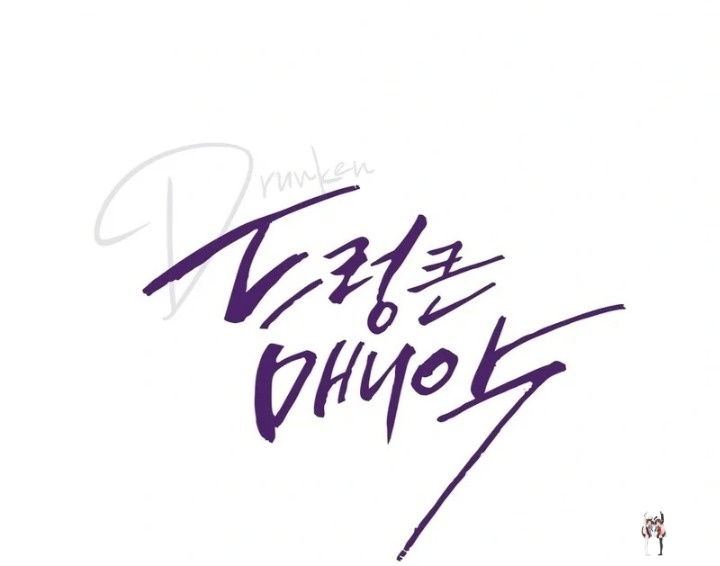 Drunken Maniac Drunken Maniac Chapter 4 - P&aacute;gina 1