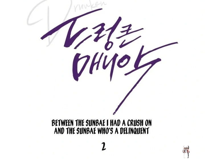 Drunken Maniac Drunken Maniac Chapter 2 - P&aacute;gina 1