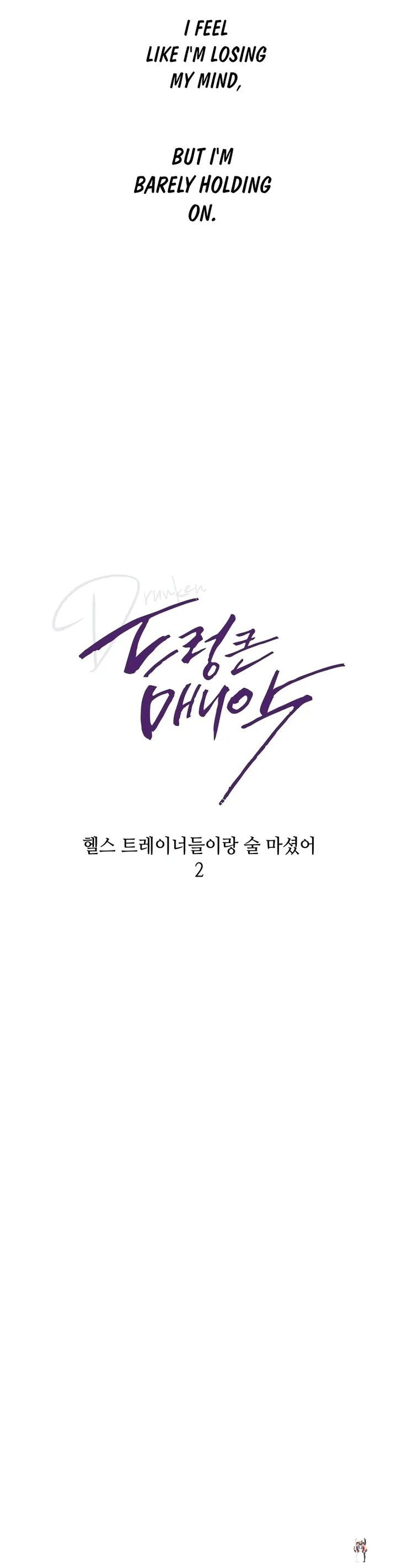 Drunken Maniac Drunken Maniac Chapter 45 - صفحة 5