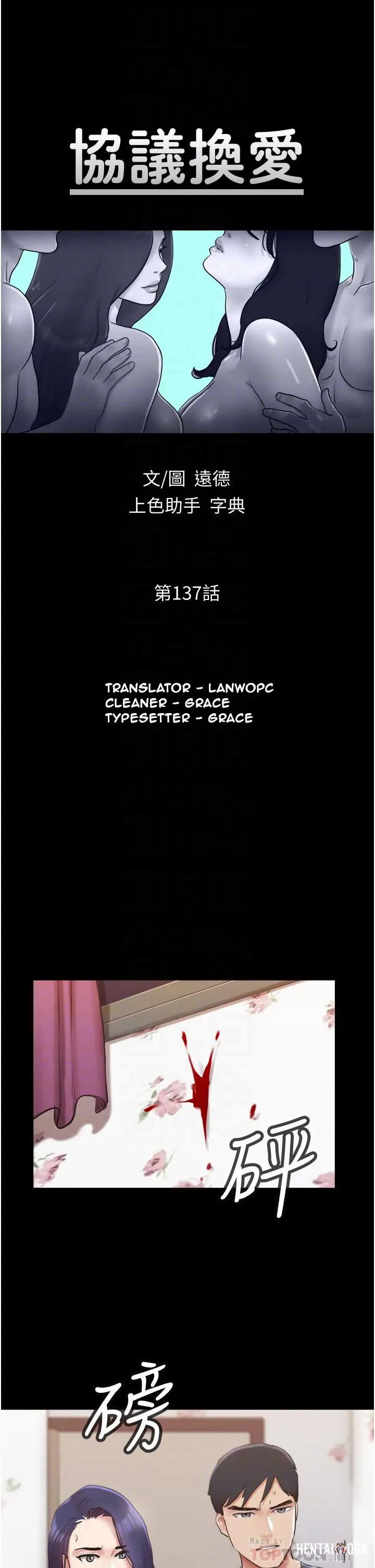 Everything Is Agreed Everything Is Agreed Chapter 137 - Page 5