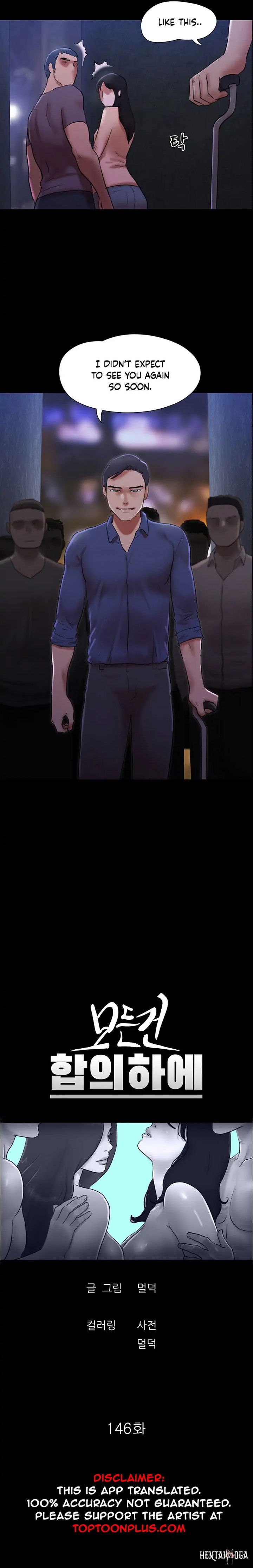 Everything Is Agreed Everything Is Agreed Chapter 146 - Page 3