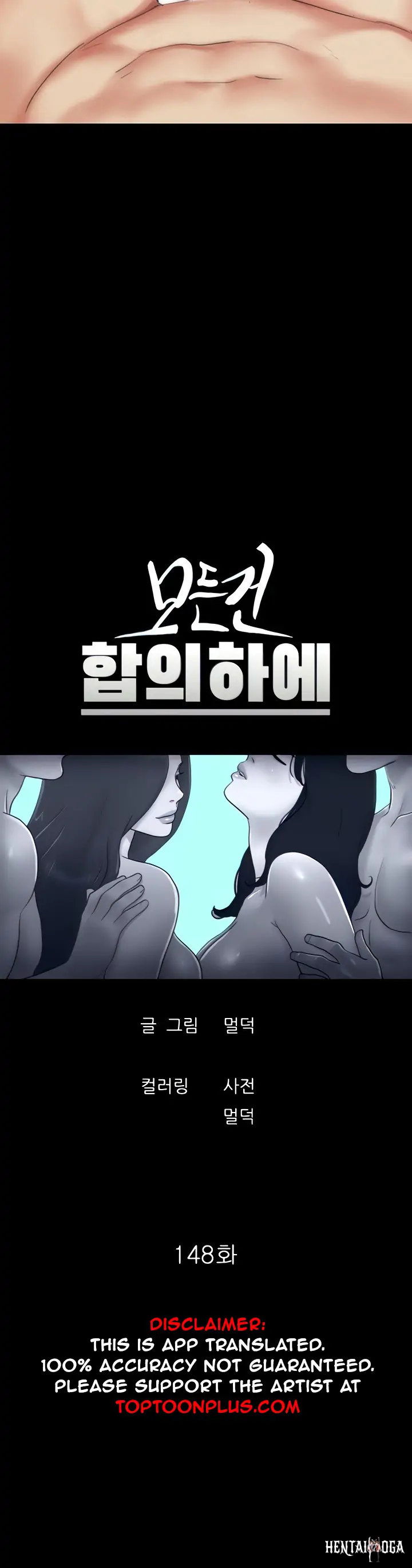 Everything Is Agreed Everything Is Agreed Chapter 148 - Page 4