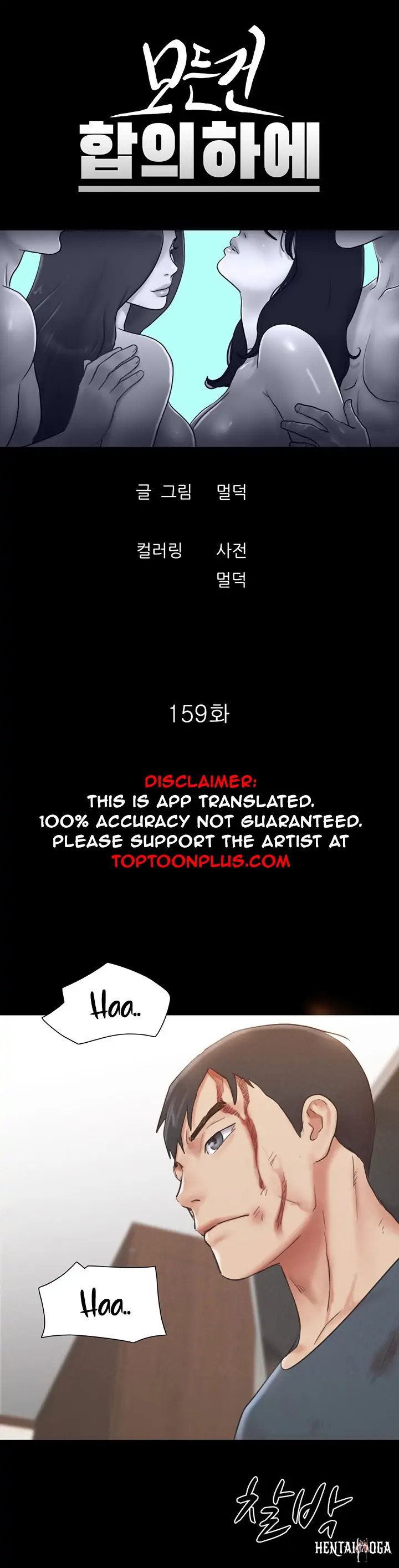 Everything Is Agreed Everything Is Agreed Chapter 159 - Page 5