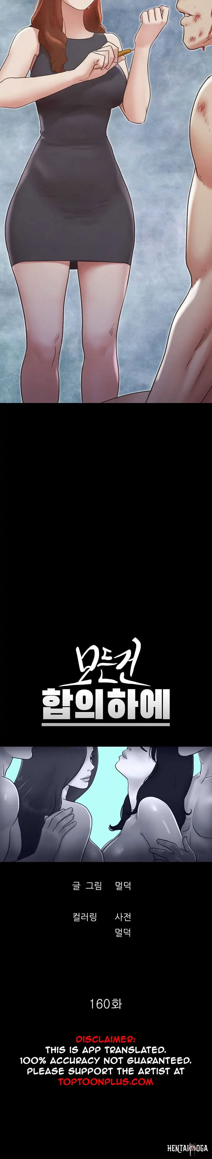 Everything Is Agreed Everything Is Agreed Chapter 160 - Page 4