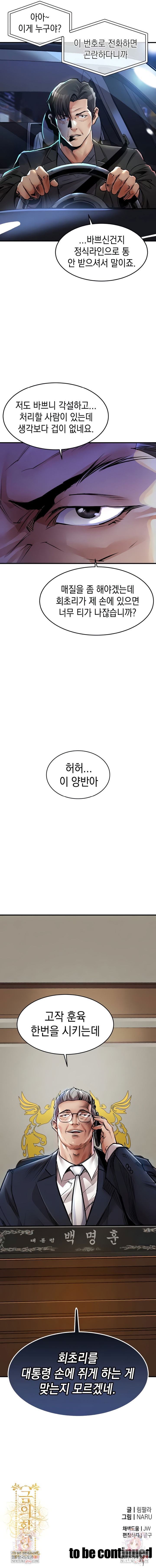 Glorious Homecoming Raw Glorious Homecoming Raw Chapter 33 - P&aacute;gina 10