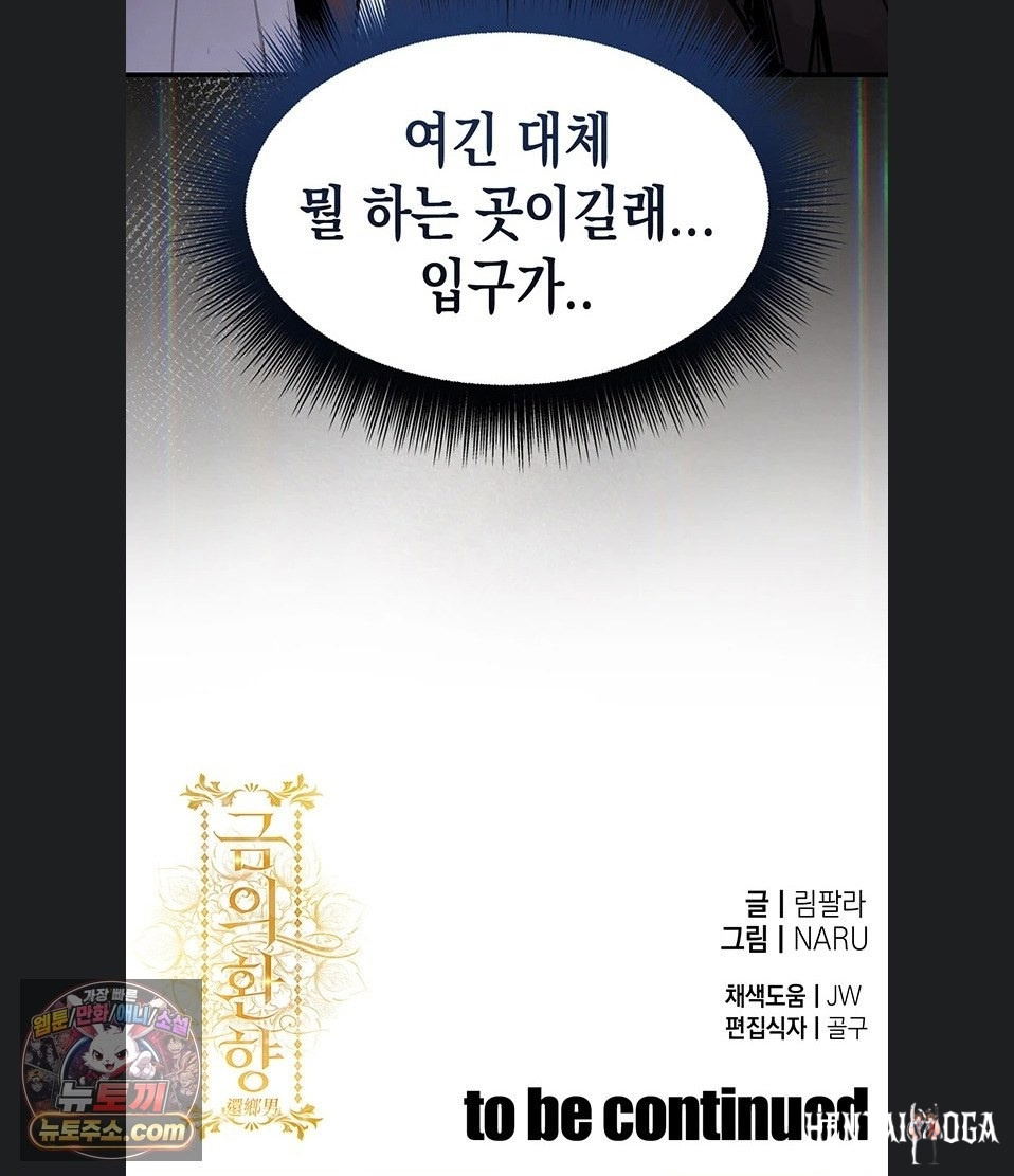 Glorious Homecoming Raw Glorious Homecoming Raw Chapter 64 - صفحة 102