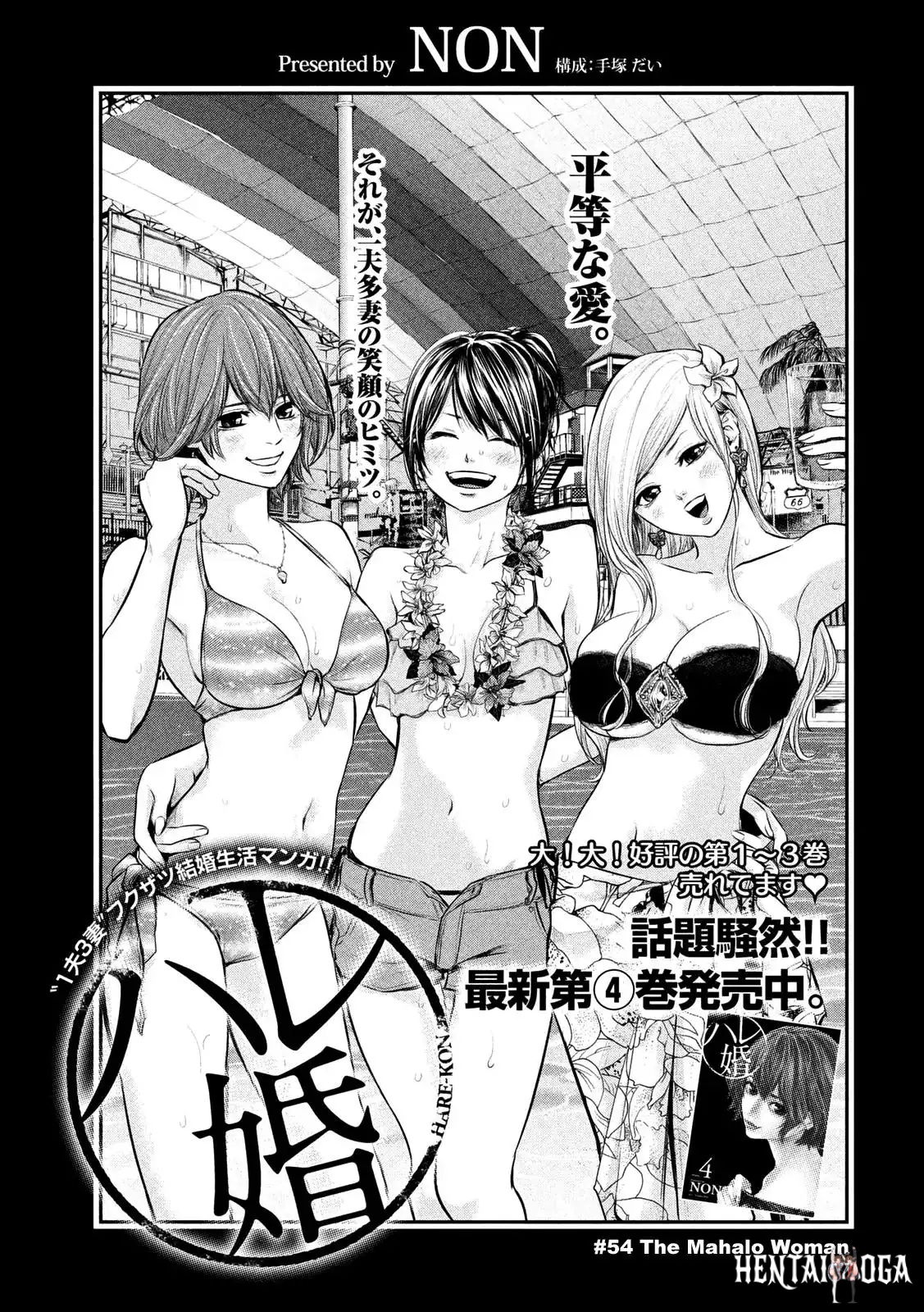 Hare-Kon. Hare-Kon. Chapter 54 - Page 3