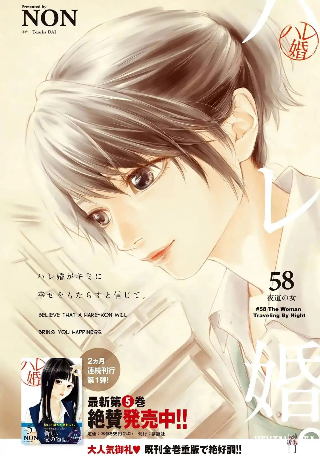 Hare-Kon. Hare-Kon. Chapter 58 - Page 3