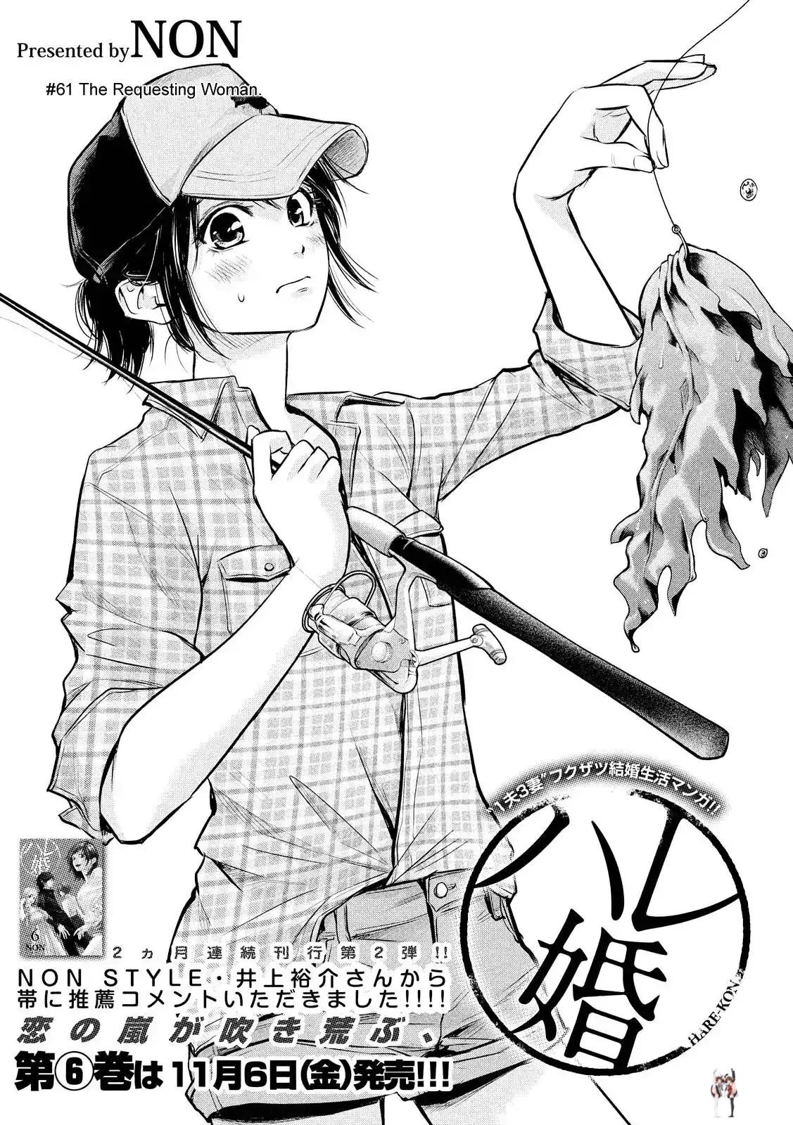 Hare-Kon. Hare-Kon. Chapter 61 - Page 5